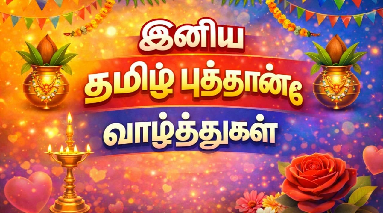 tamil-puthandu-wishes