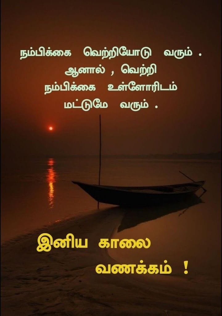 good morning god images tamil
