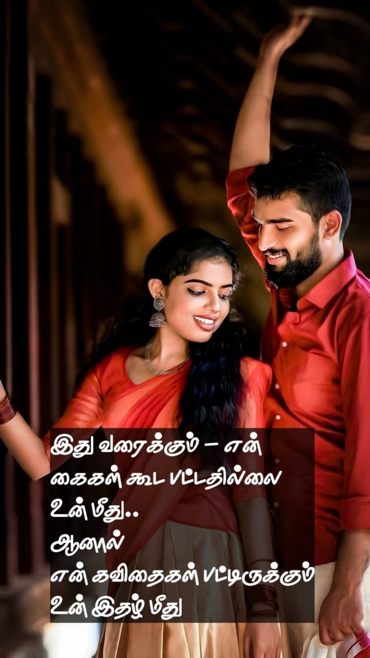 husband and wife quotes in tamil