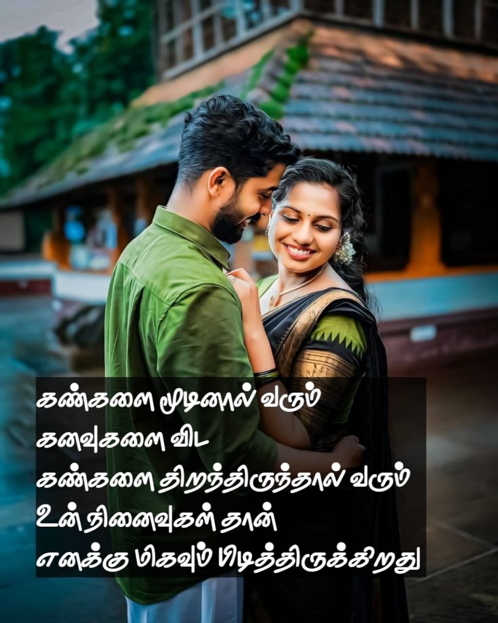 husband and wife love quotes in tamil