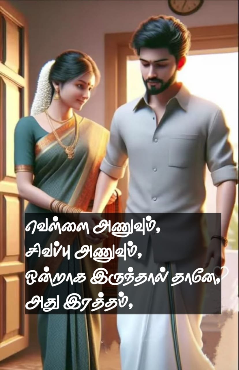 love quotes in tamil for husband