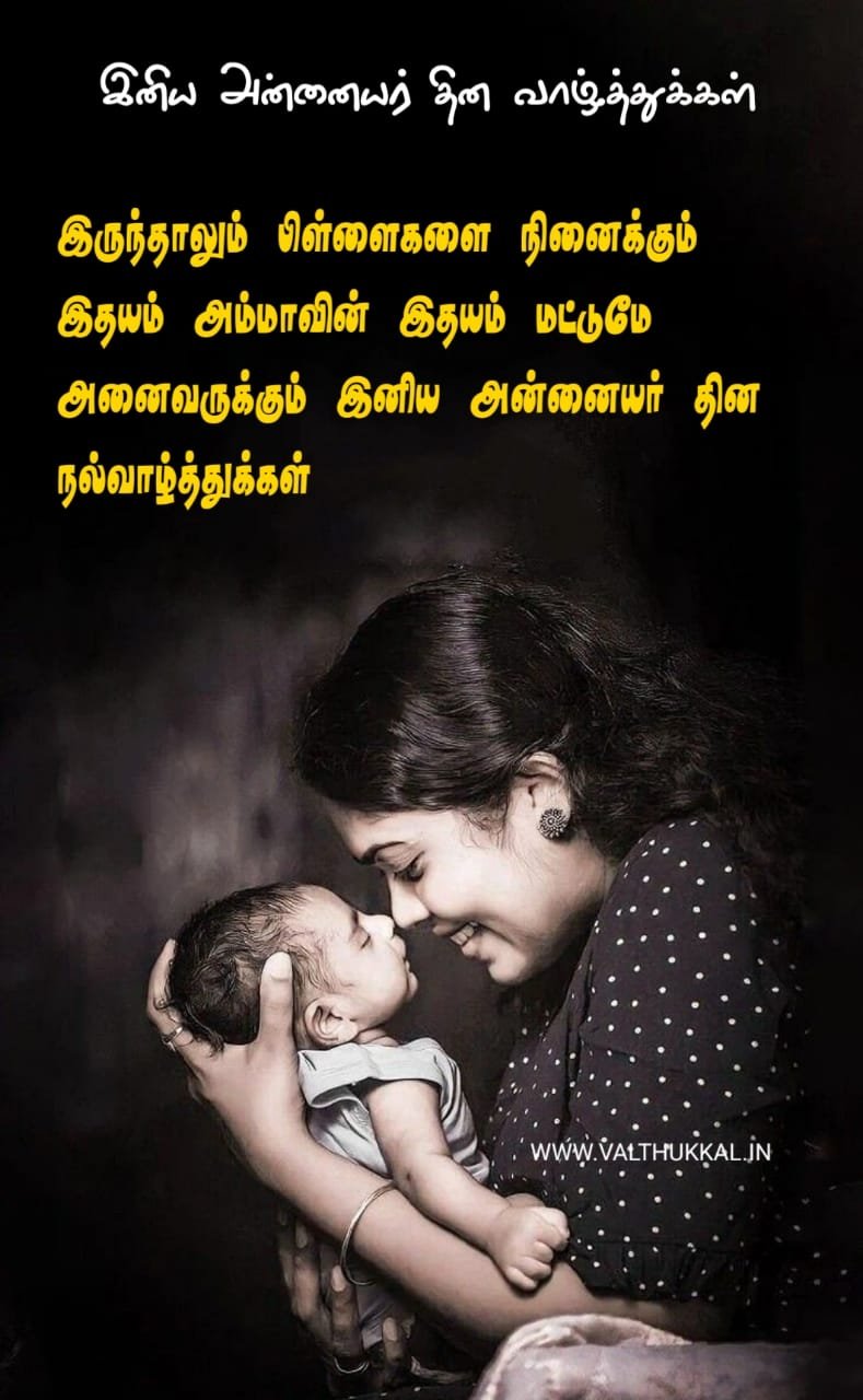 happy mothers day quotes in tami