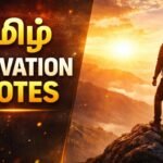 motivational-quotes-in-tamil