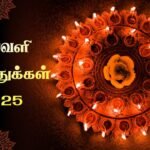 diwali-wishes-in-tamil-deepavali-valthukkal