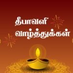 deepavali-wishes-images-quotes-in-tamil