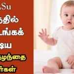 su starting Boy letter Tamil Boy Name