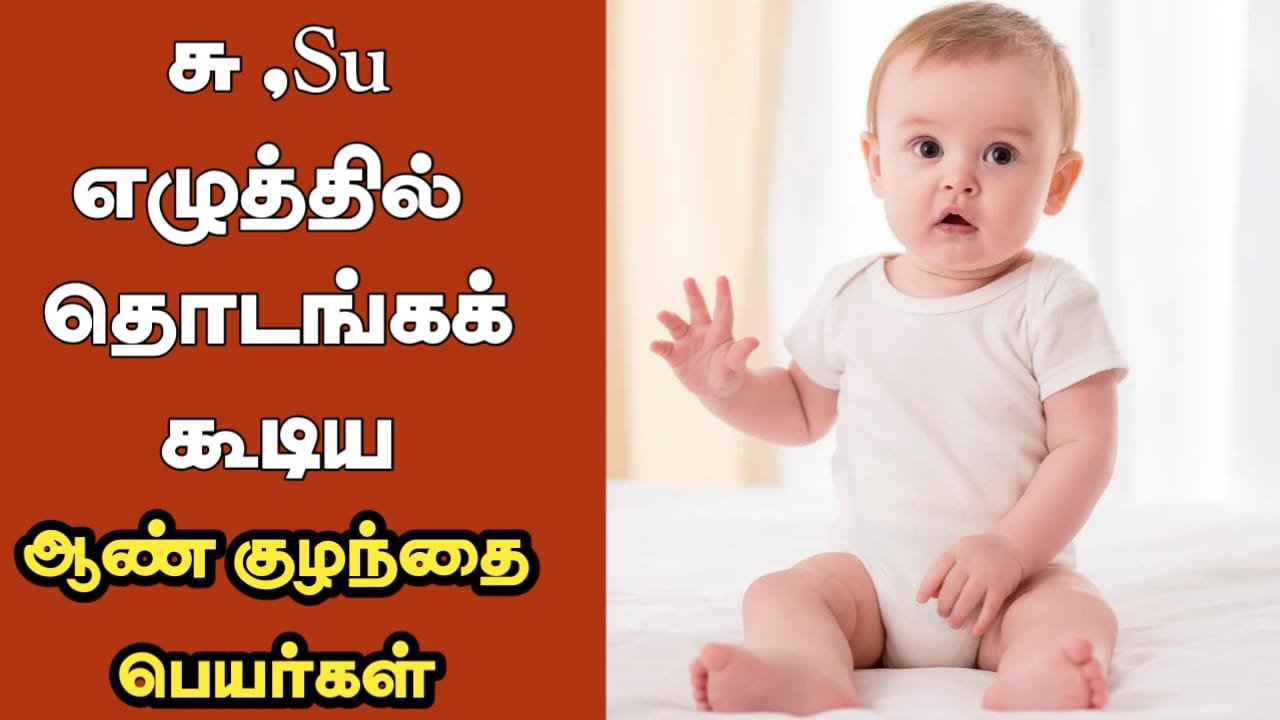 su starting Boy letter Tamil Boy Name