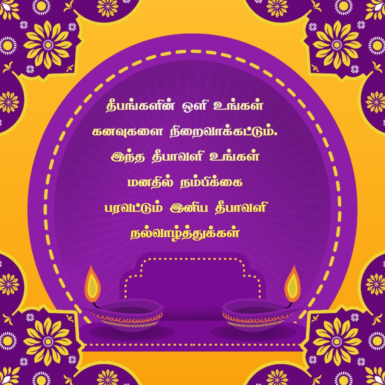 deepavali wishes in tamil text