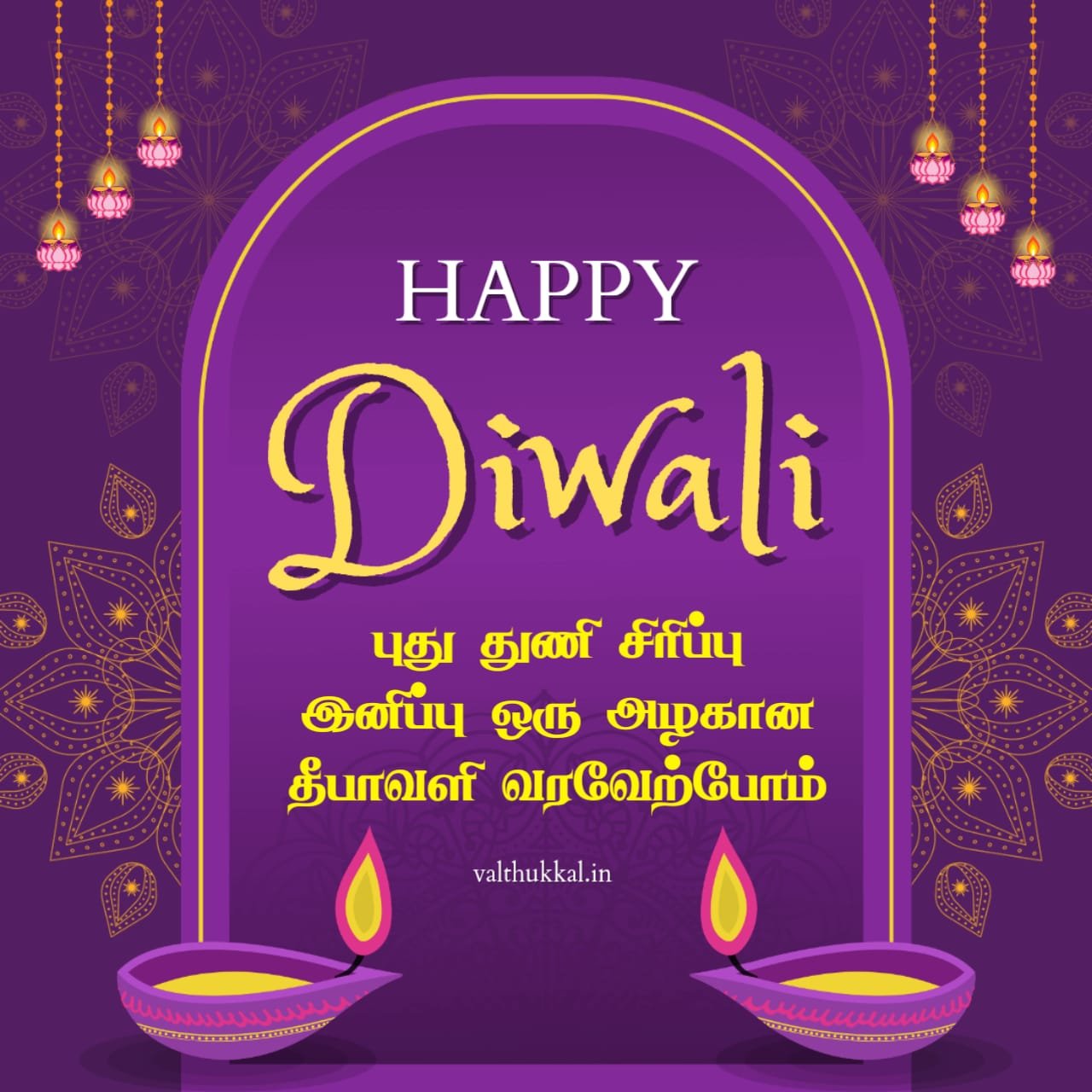 diwali wishes images in tamil