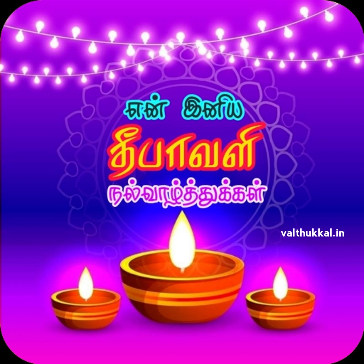  happy diwali wishes in Tamil