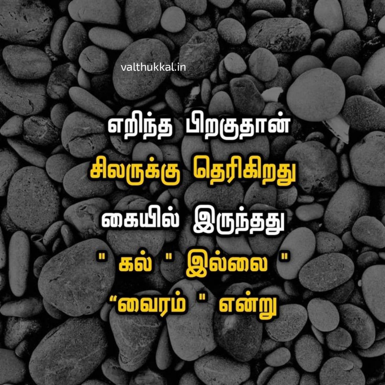positive life quotes in tamil