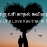 one-line-love-kavithai-tamil