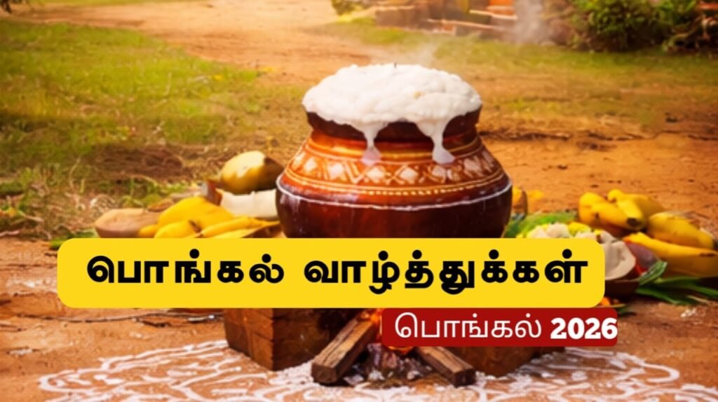 pongal-wishes-in-tamil-words