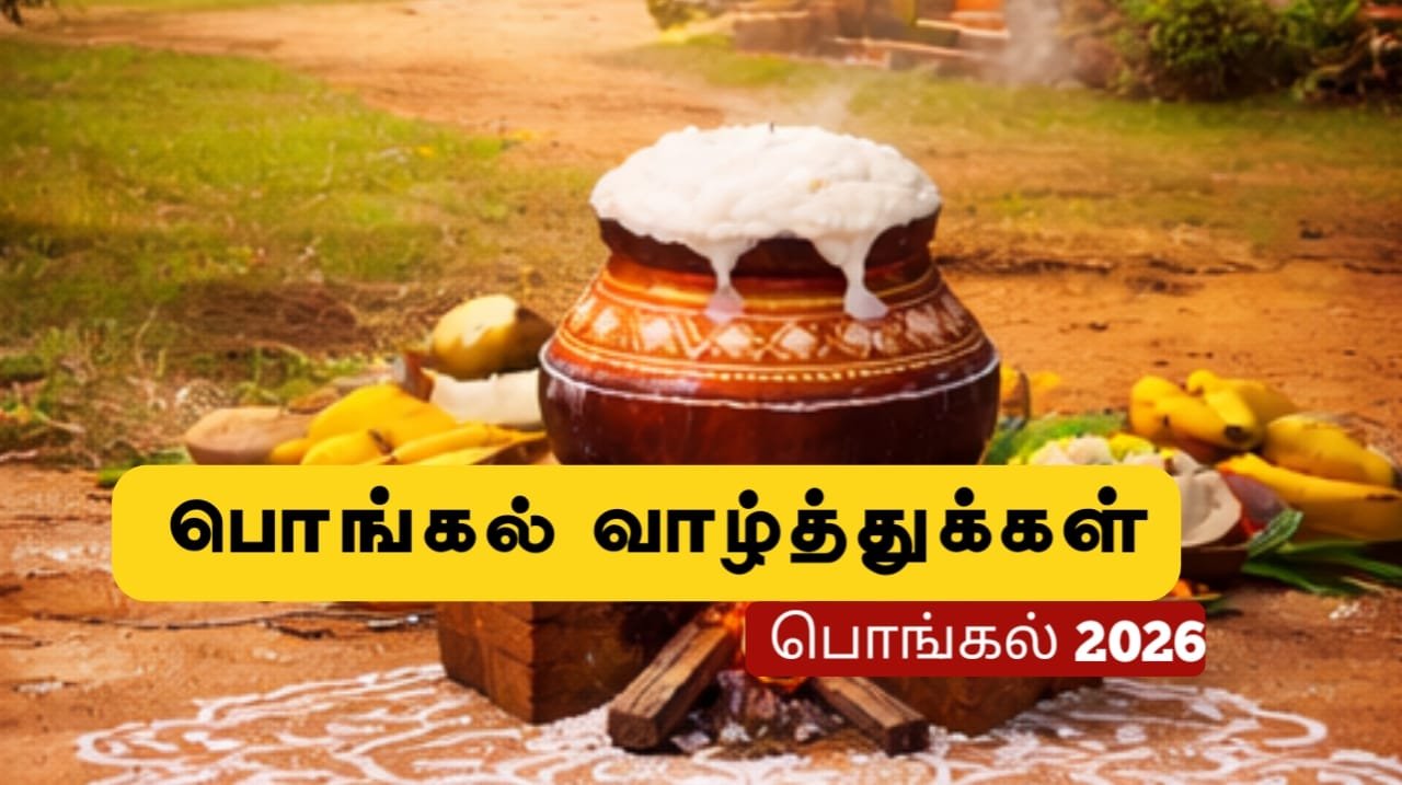 pongal-wishes-in-tamil-words