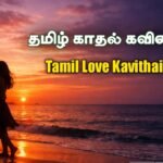 tamil-love-kavithai-quotes