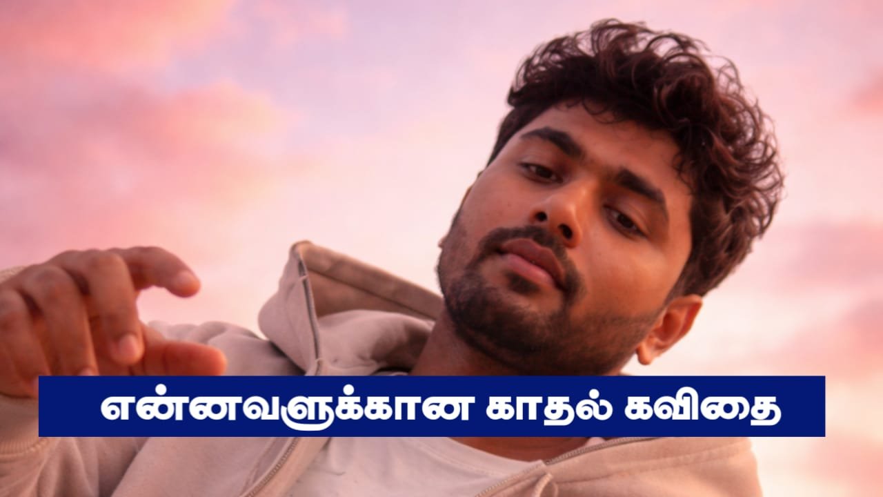 Ennavalukaga Kathal Kavithai valthukkal