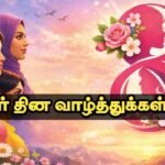 women-day-wishes-tamil