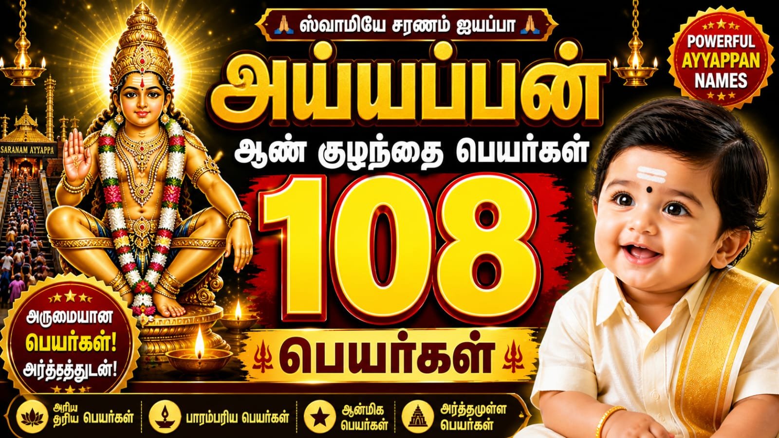 ayyappan-names-for-baby-boy-in-tamil