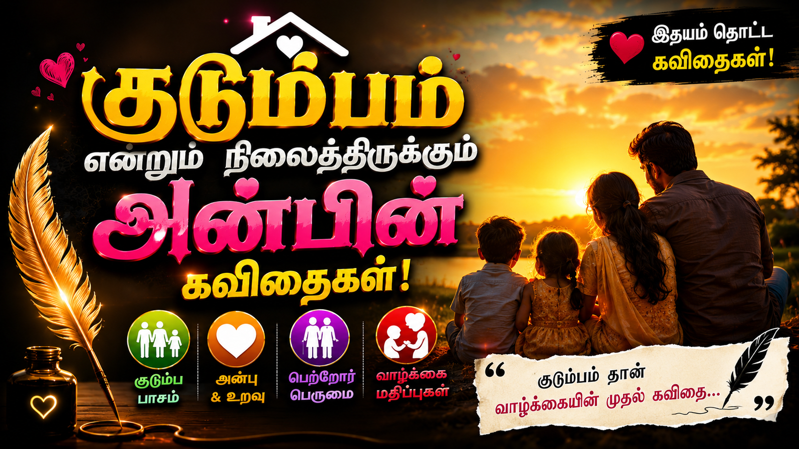 family-kavithaigal-tamil